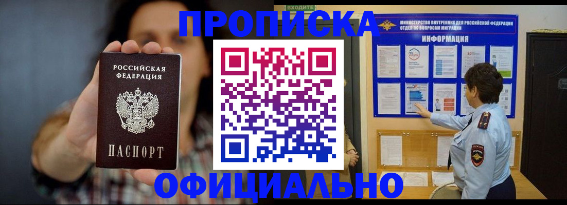 купить прописку в Набережных Челнах