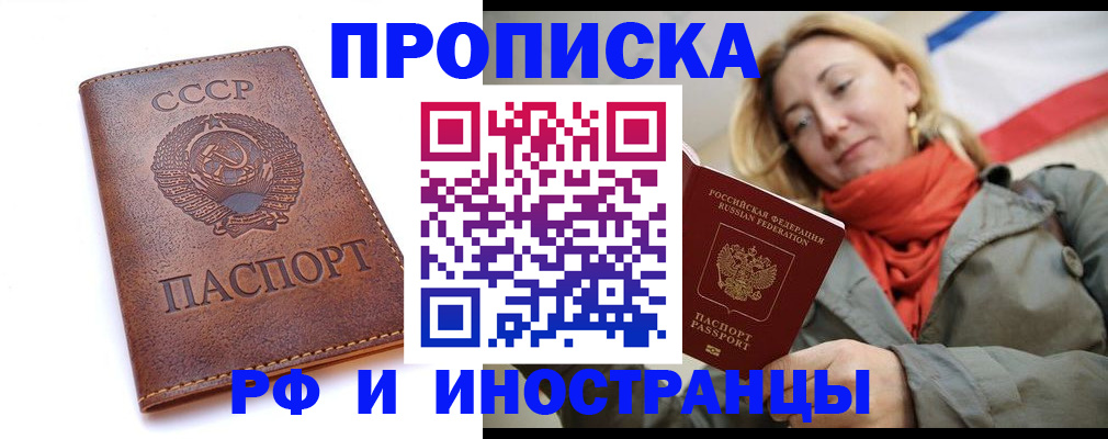 прописка для работы в Набережных Челнах