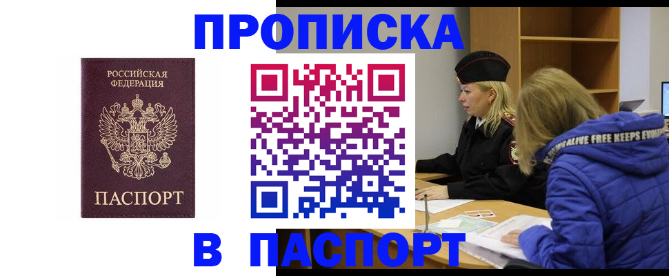 временная регистрация купить в Набережных Челнах