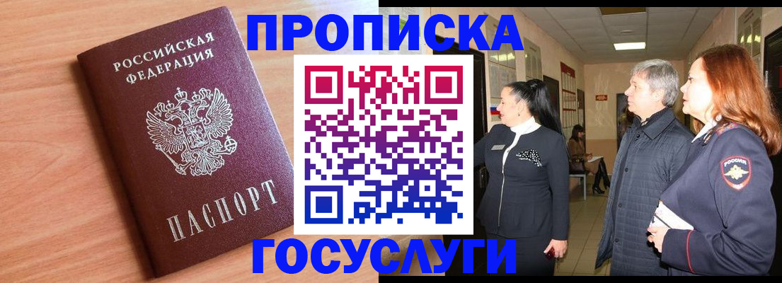 прописка для работы в Набережных Челнах